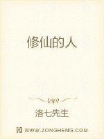 修仙之人讲究的是什么