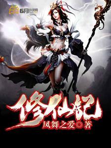 修仙记之何仙姑传吕洞宾扮演者是谁