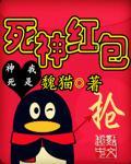 死神红包小恶魔