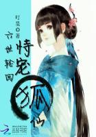 四世六道轮回