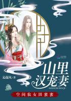 山里汉宠妻农女甜蜜蜜