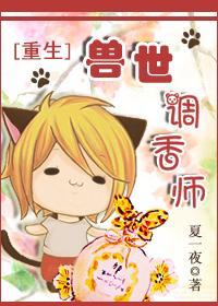 兽世文设定