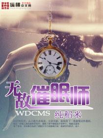 主角会催眠的无限流