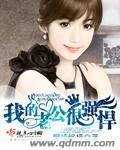 我的老公很勇猛