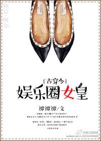 娱乐圈之古穿今