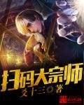 扫码大师怎么用