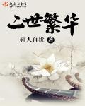 二世指什么
