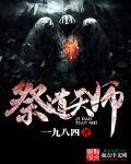 道教天师道