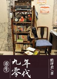 重生九零年代娇娇