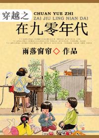 九零穿越在六零