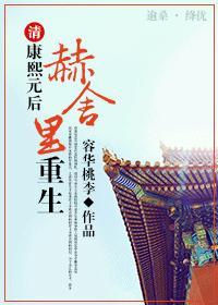 康熙皇后赫舍里