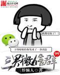 三界微信群漫画全集免费下拉