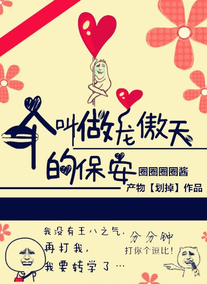 一个叫做龙傲天的保安TXT百度