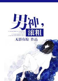 男神吖的