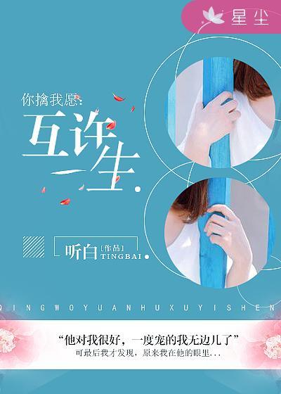 你擒我愿  免费阅读