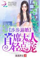 首席步步惊婚全文阅读