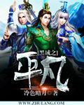 黑域旧版