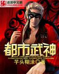 都市最强武神