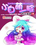 小白萌娘百科