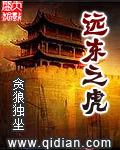 远东之虎正版