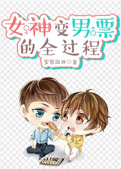 女变男的生活 ...