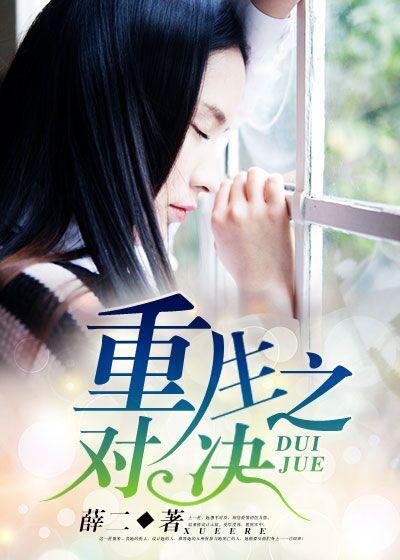 重生之对手by宋央txt