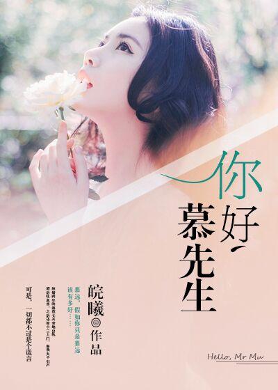 慕先生 来官宣免费阅读