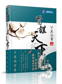 医谋天下40集全免费观看