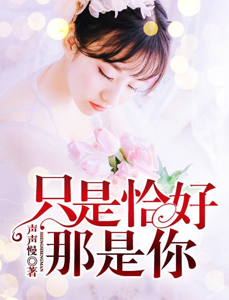 只是恰好英文翻译