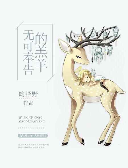 无可奉告的羔羊电视剧