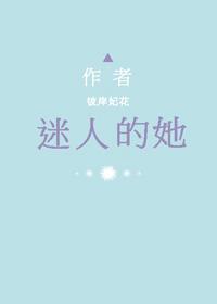 迷人的她[快穿