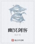 幽灵剑客