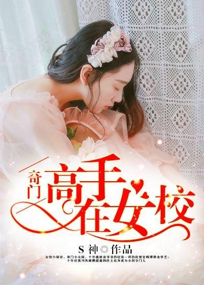 奇门高手在都市 张浩