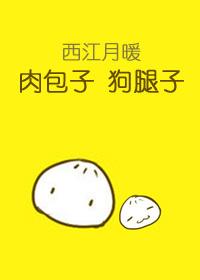 狗肉馅包子