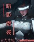 暗影潜袭技能介绍