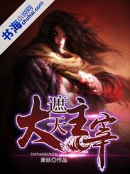 遮天大主宰的灵修族到现在有多少年了我