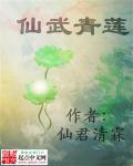 青莲道士是谁
