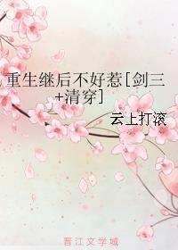 重生继兄不好惹免费阅读全文