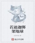 迪迦被人类救
