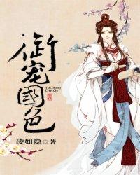 御宠国色之盛世王朝