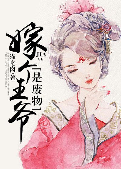 嫁个王爷是智障有声