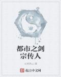 都市剑说