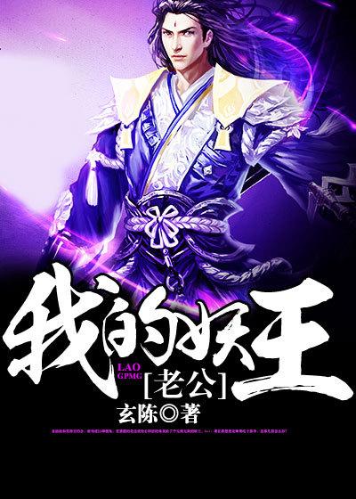 妖王的宠妻免费阅读全文