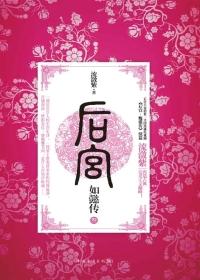 后宫·如懿传 百度