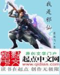 穿越我是邪神
