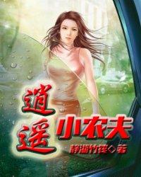 逍遥农夫乡村牧童著