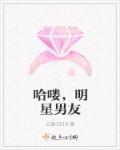 现男友是哪个明星
