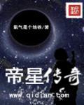 帝印传奇