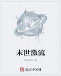末世流h