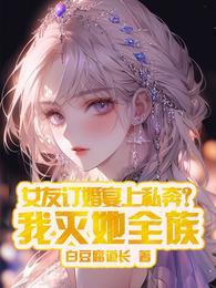女朋友家里着急订婚